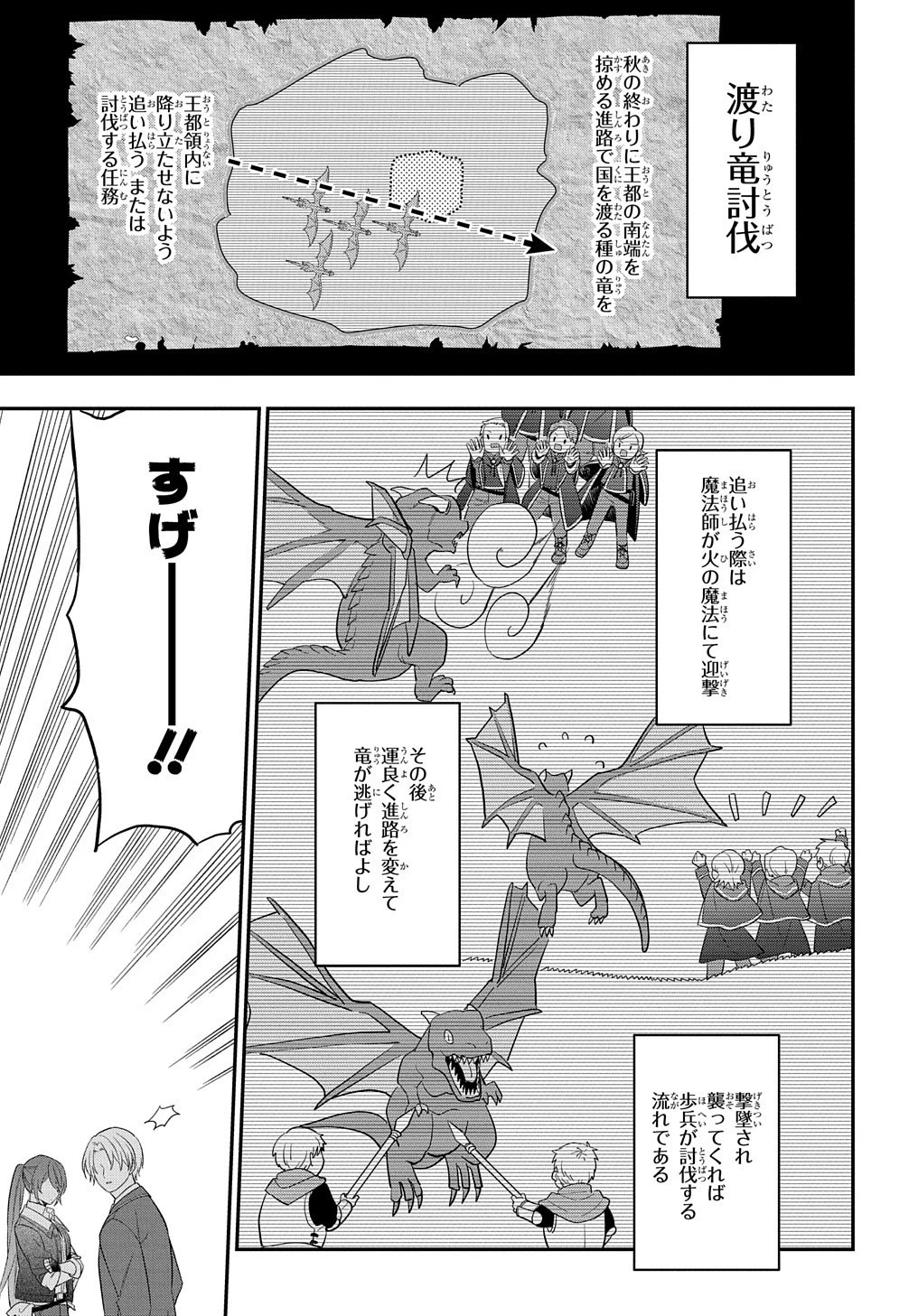 転生少女はまず一歩からはじめたい～魔物がいるとか聞いてない！～ 第13話 - 14