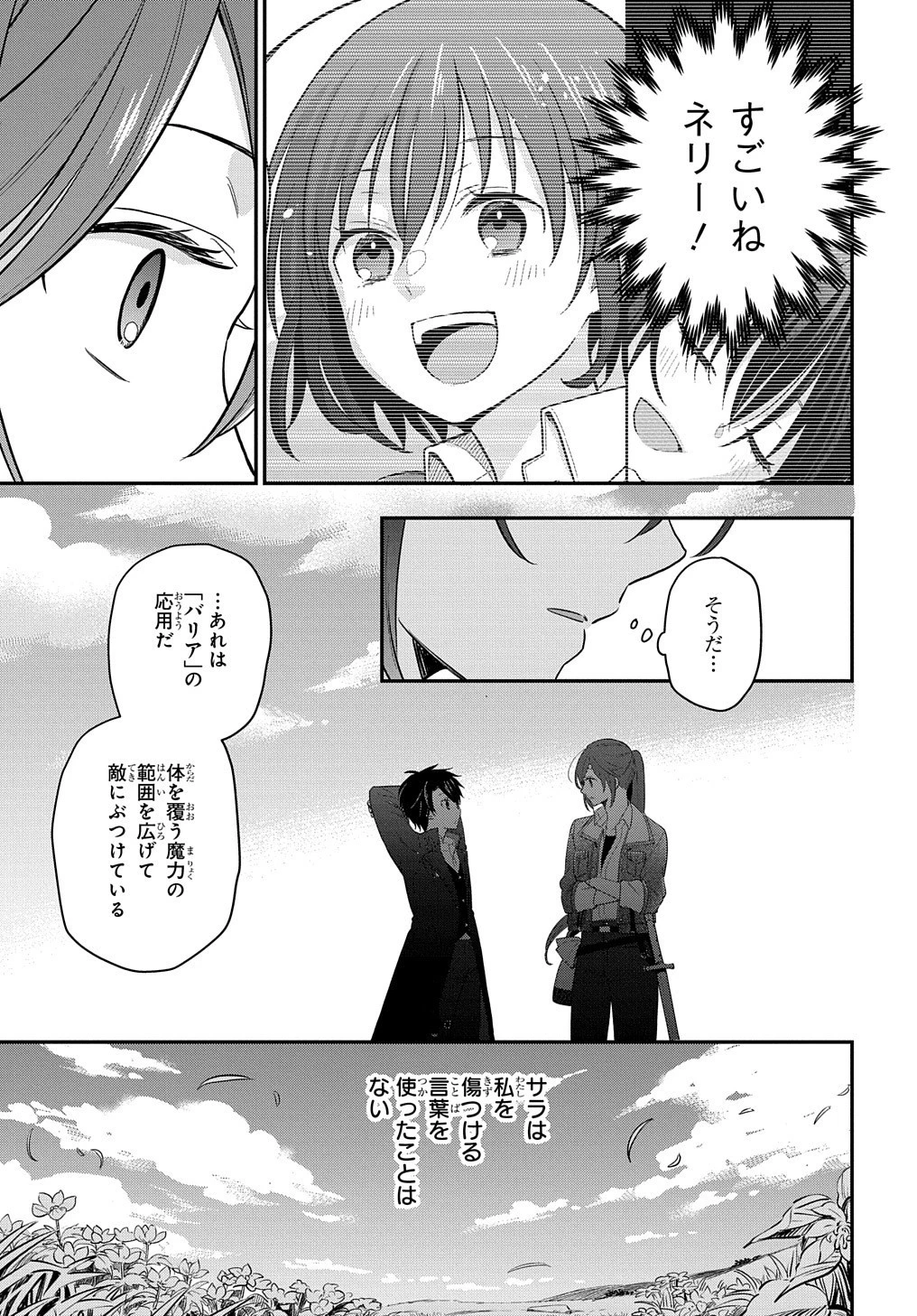 転生少女はまず一歩からはじめたい～魔物がいるとか聞いてない！～ 第13話 - 24