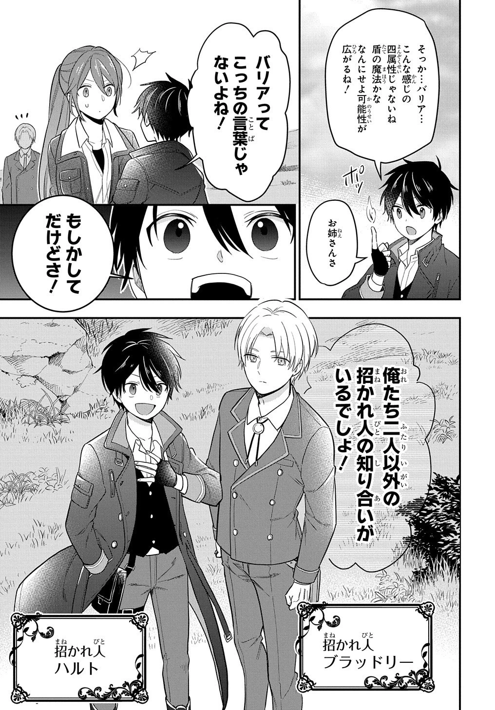 転生少女はまず一歩からはじめたい～魔物がいるとか聞いてない！～ 第13話 - 26