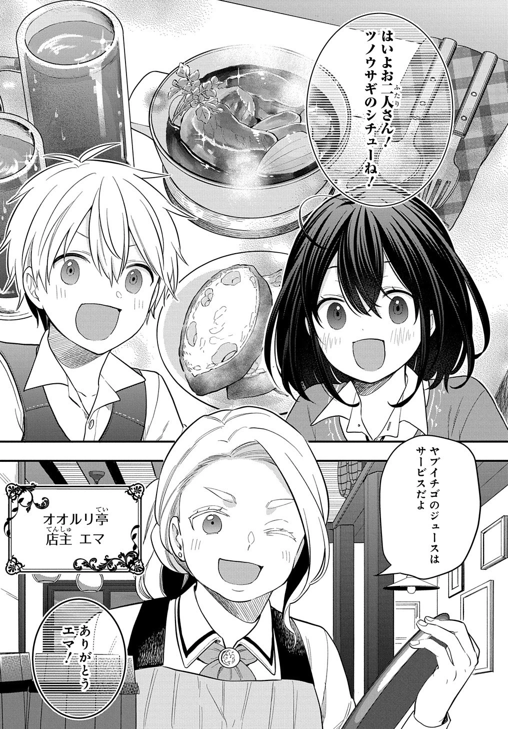 転生少女はまず一歩からはじめたい～魔物がいるとか聞いてない！～ 第14話 - 1