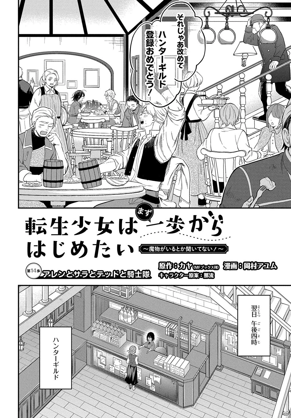 転生少女はまず一歩からはじめたい～魔物がいるとか聞いてない！～ 第14話 - 2