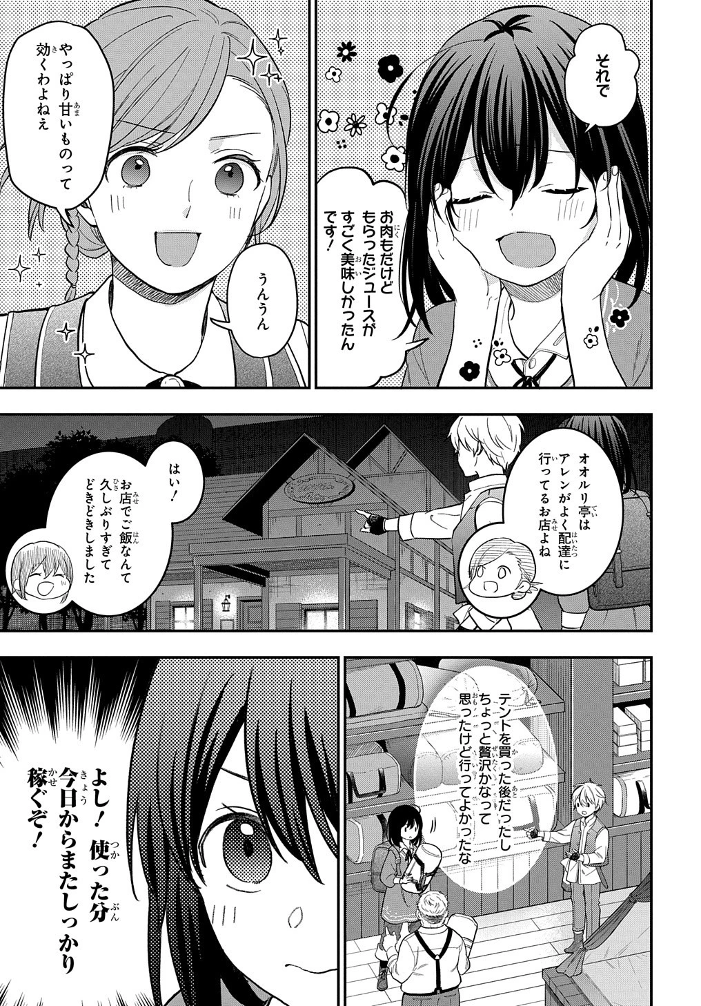 転生少女はまず一歩からはじめたい～魔物がいるとか聞いてない！～ 第14話 - 3