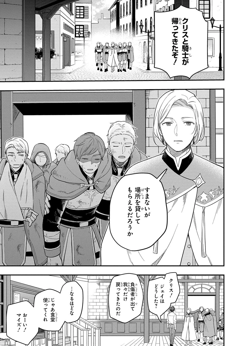 転生少女はまず一歩からはじめたい～魔物がいるとか聞いてない！～ 第14話 - 5