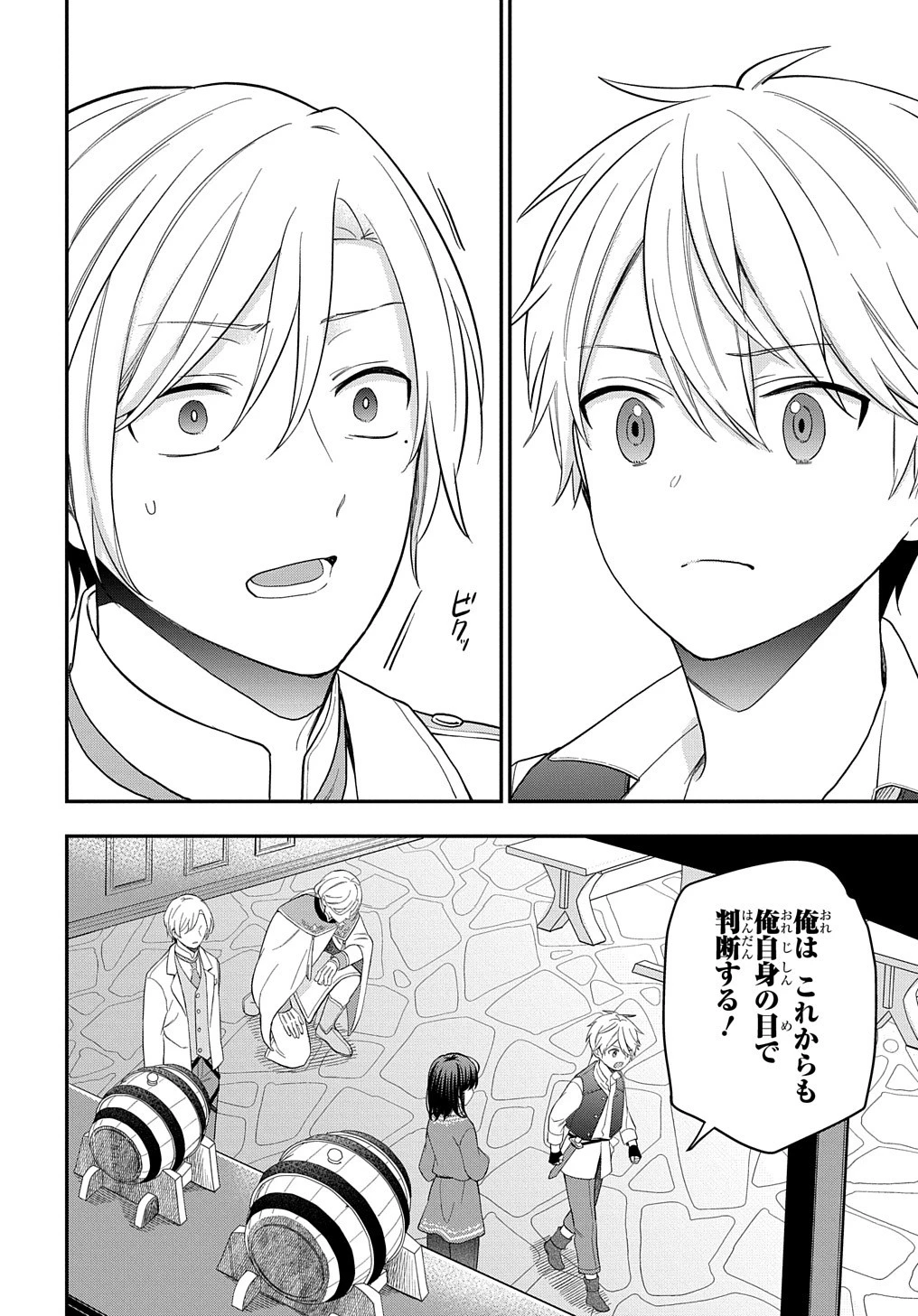 転生少女はまず一歩からはじめたい～魔物がいるとか聞いてない！～ 第14話 - 22