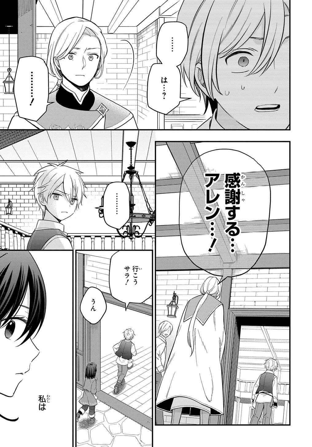 転生少女はまず一歩からはじめたい～魔物がいるとか聞いてない！～ 第14話 - 23