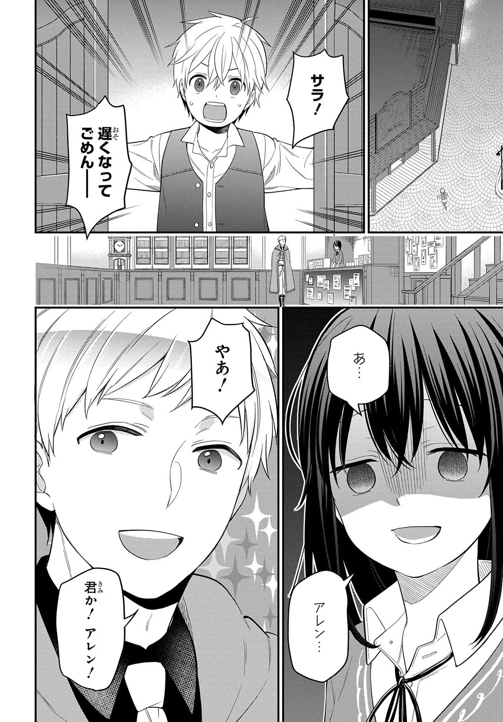 転生少女はまず一歩からはじめたい～魔物がいるとか聞いてない！～ 第15話 - 2