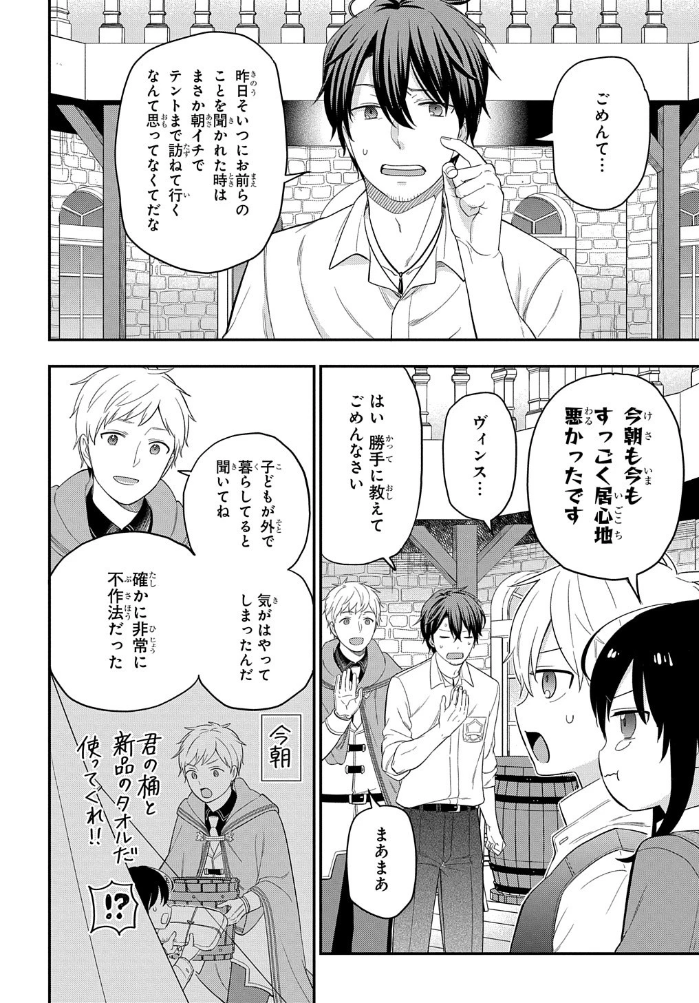 転生少女はまず一歩からはじめたい～魔物がいるとか聞いてない！～ 第15話 - 4