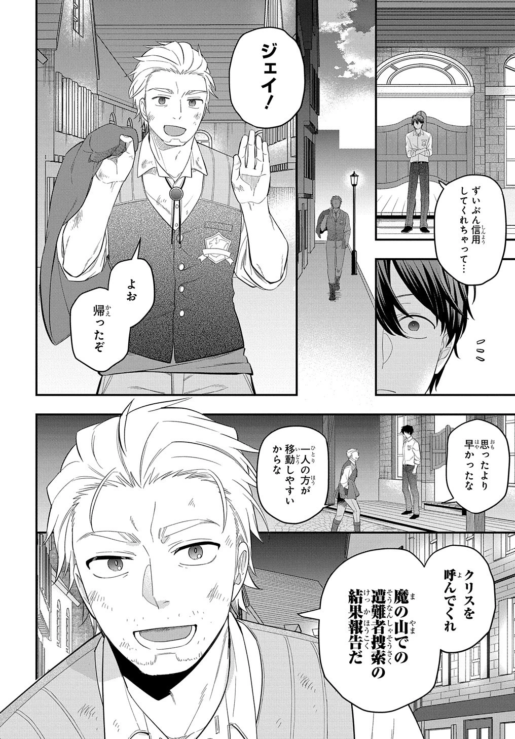 転生少女はまず一歩からはじめたい～魔物がいるとか聞いてない！～ 第15話 - 8