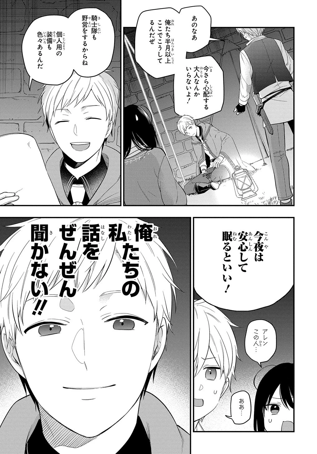 転生少女はまず一歩からはじめたい～魔物がいるとか聞いてない！～ 第15話 - 17