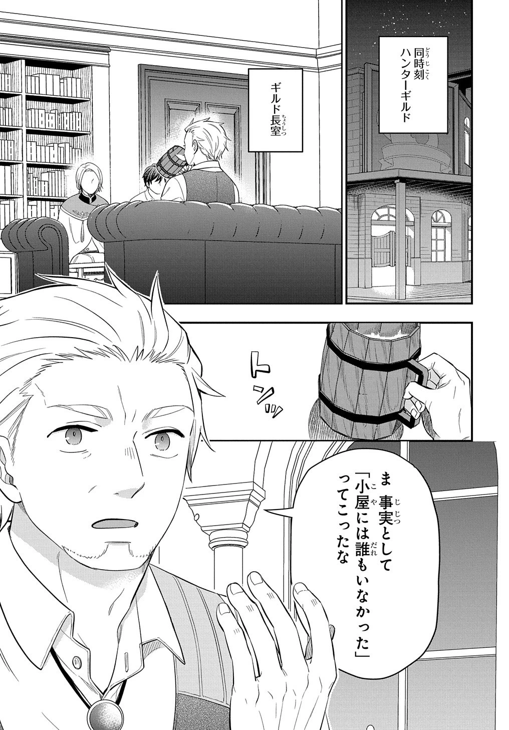 転生少女はまず一歩からはじめたい～魔物がいるとか聞いてない！～ 第15話 - 19