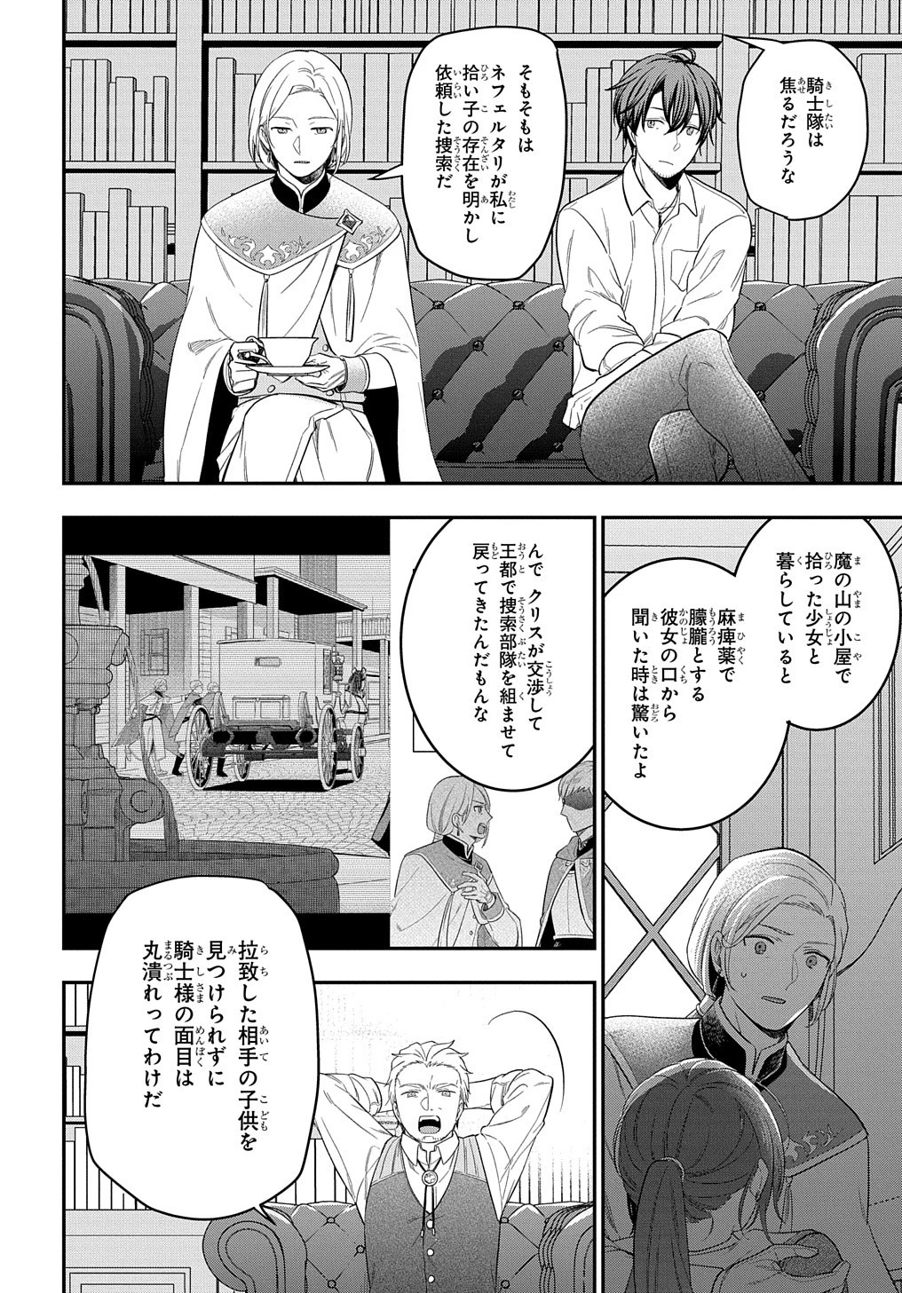 転生少女はまず一歩からはじめたい～魔物がいるとか聞いてない！～ 第15話 - 20