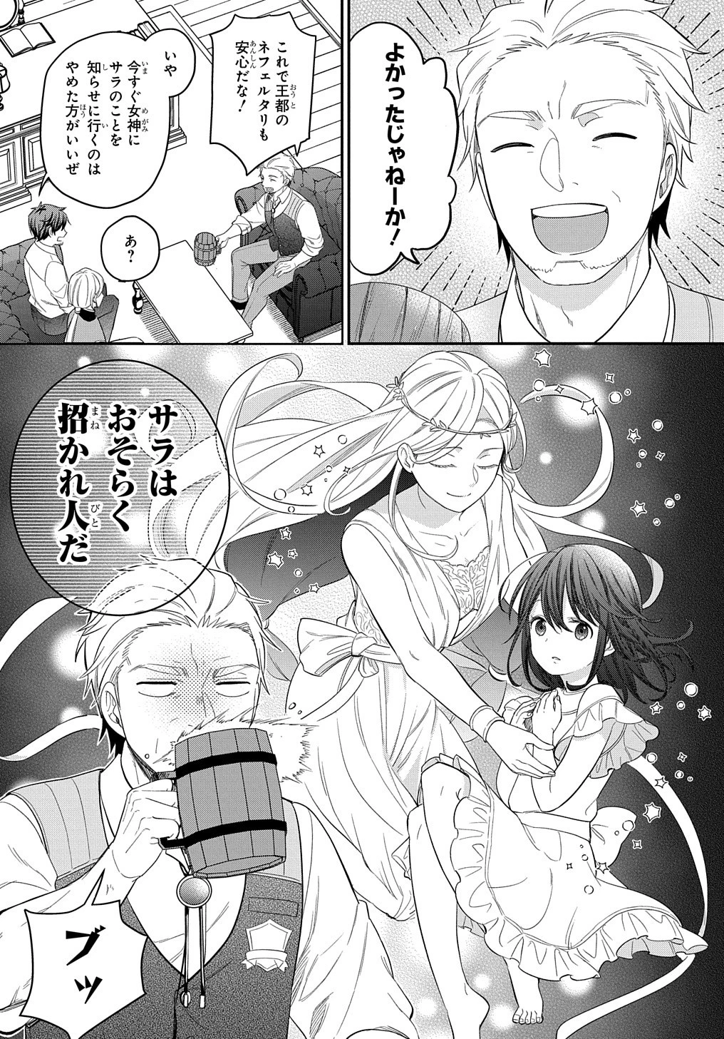 転生少女はまず一歩からはじめたい～魔物がいるとか聞いてない！～ 第15話 - 23