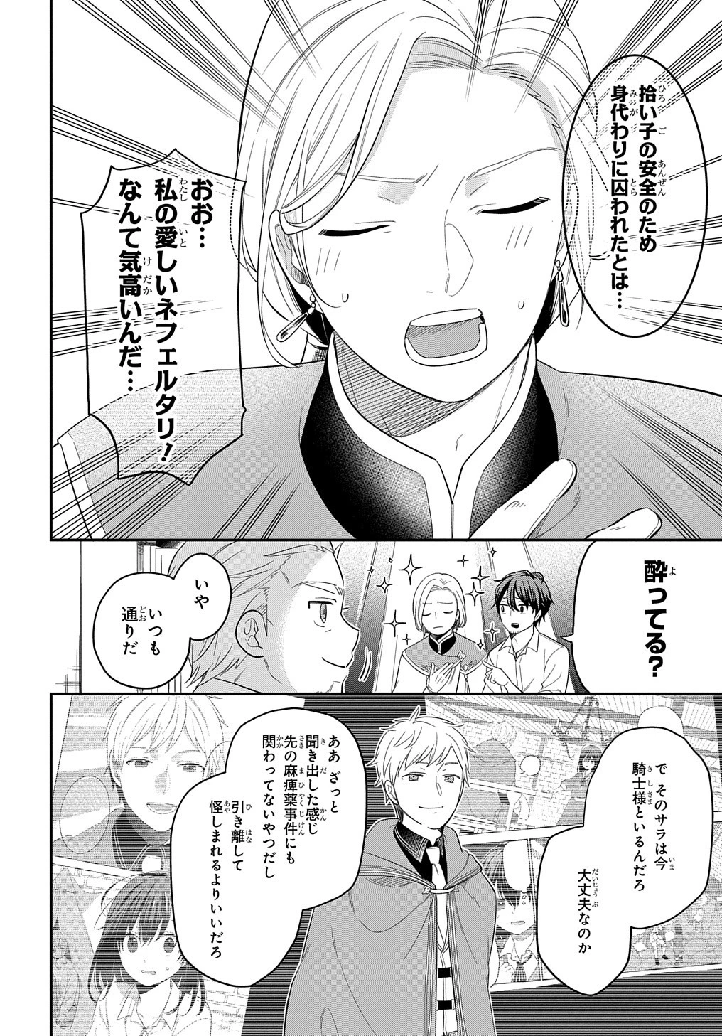 転生少女はまず一歩からはじめたい～魔物がいるとか聞いてない！～ 第15話 - 26