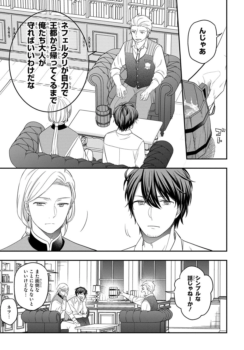 転生少女はまず一歩からはじめたい～魔物がいるとか聞いてない！～ 第15話 - 27