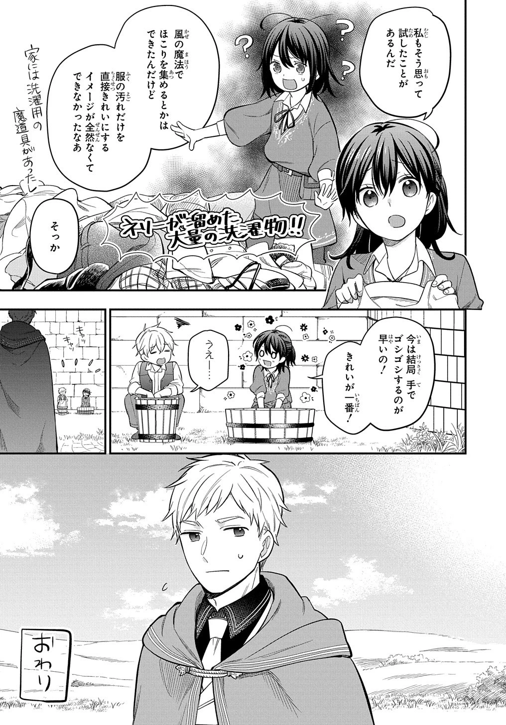 転生少女はまず一歩からはじめたい～魔物がいるとか聞いてない！～ 第16話 - 2