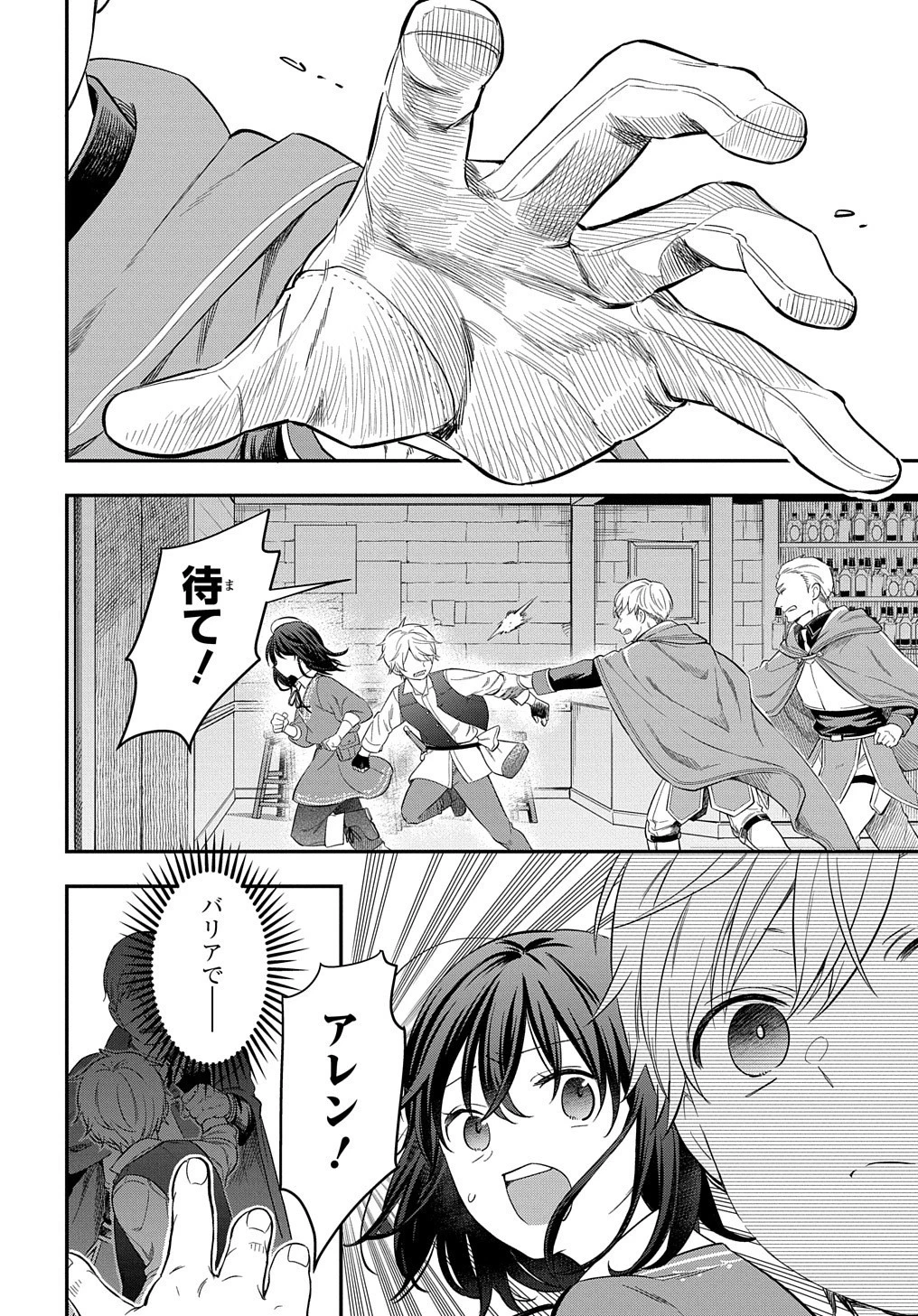 転生少女はまず一歩からはじめたい～魔物がいるとか聞いてない！～ 第17話 - 3