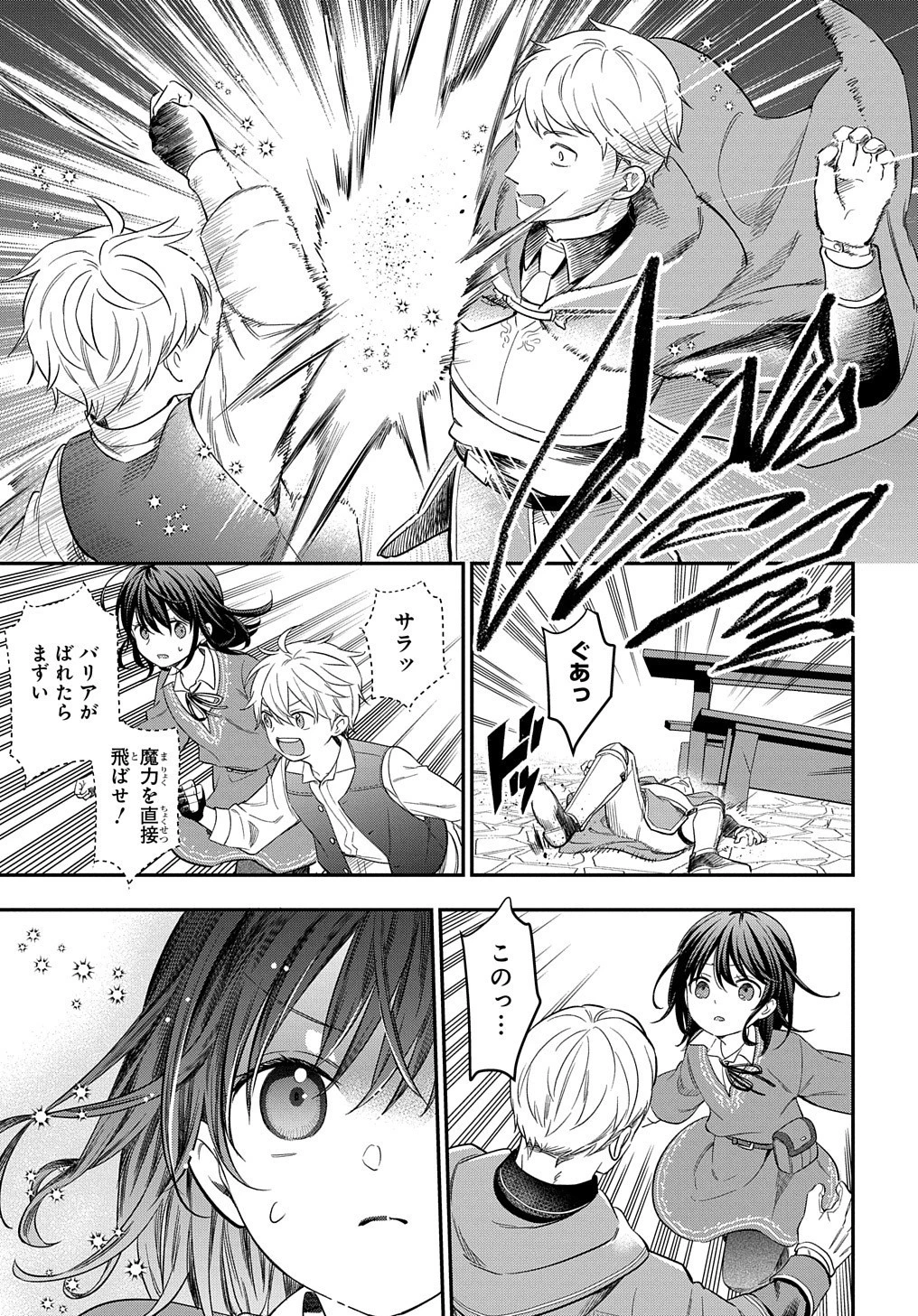 転生少女はまず一歩からはじめたい～魔物がいるとか聞いてない！～ 第17話 - 4