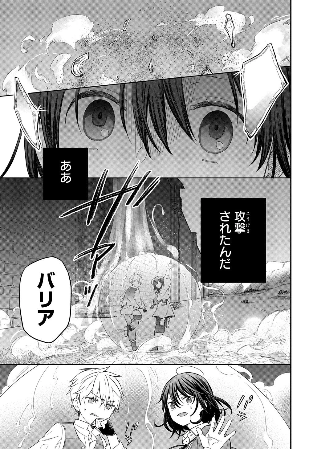 転生少女はまず一歩からはじめたい～魔物がいるとか聞いてない！～ 第17話 - 10
