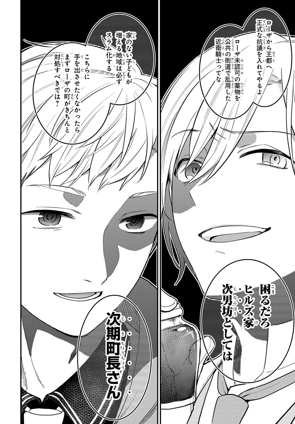 転生少女はまず一歩からはじめたい～魔物がいるとか聞いてない！～ 第17話 - 19