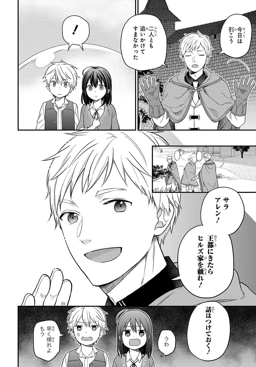 転生少女はまず一歩からはじめたい～魔物がいるとか聞いてない！～ 第17話 - 23