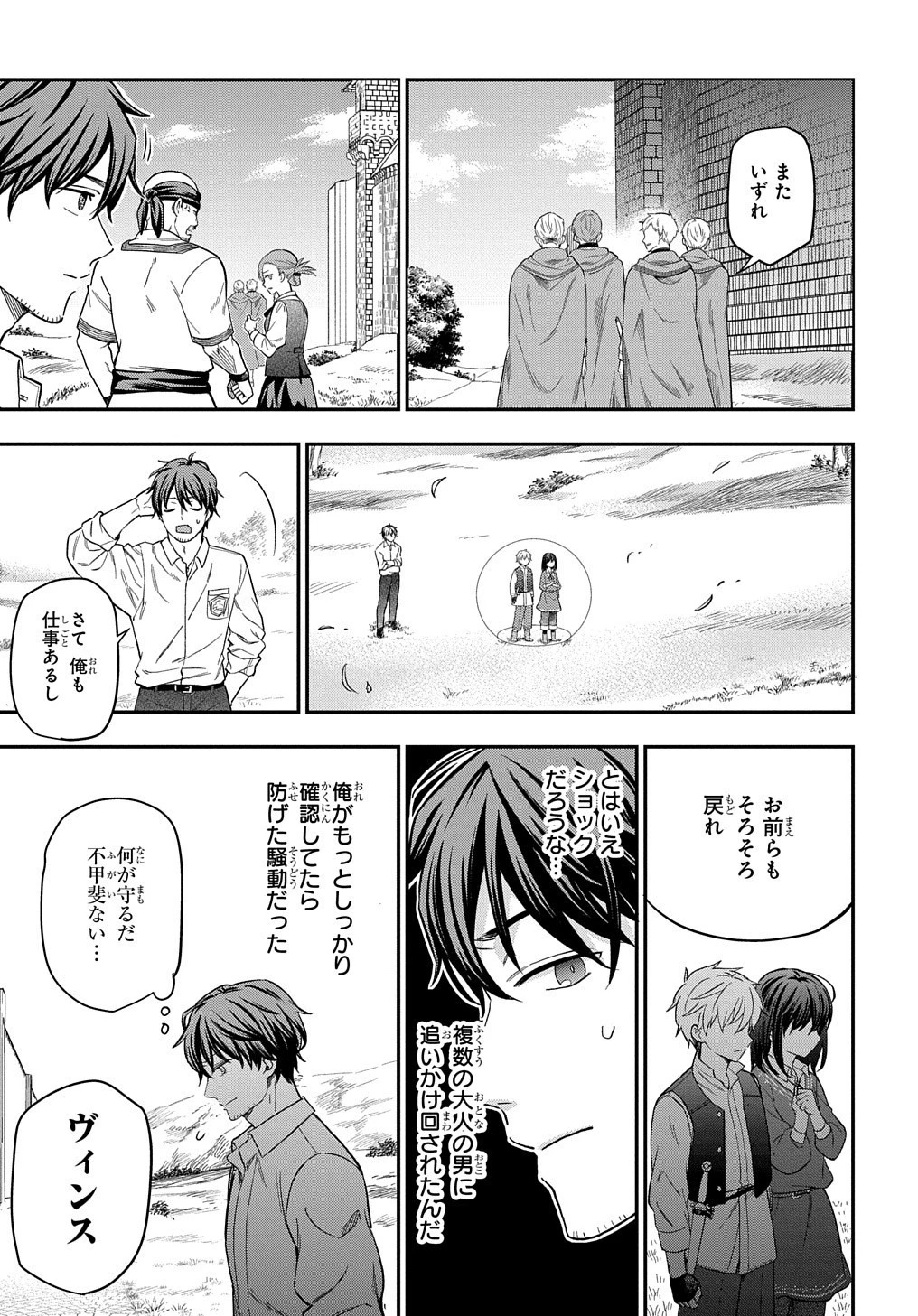 転生少女はまず一歩からはじめたい～魔物がいるとか聞いてない！～ 第17話 - 24