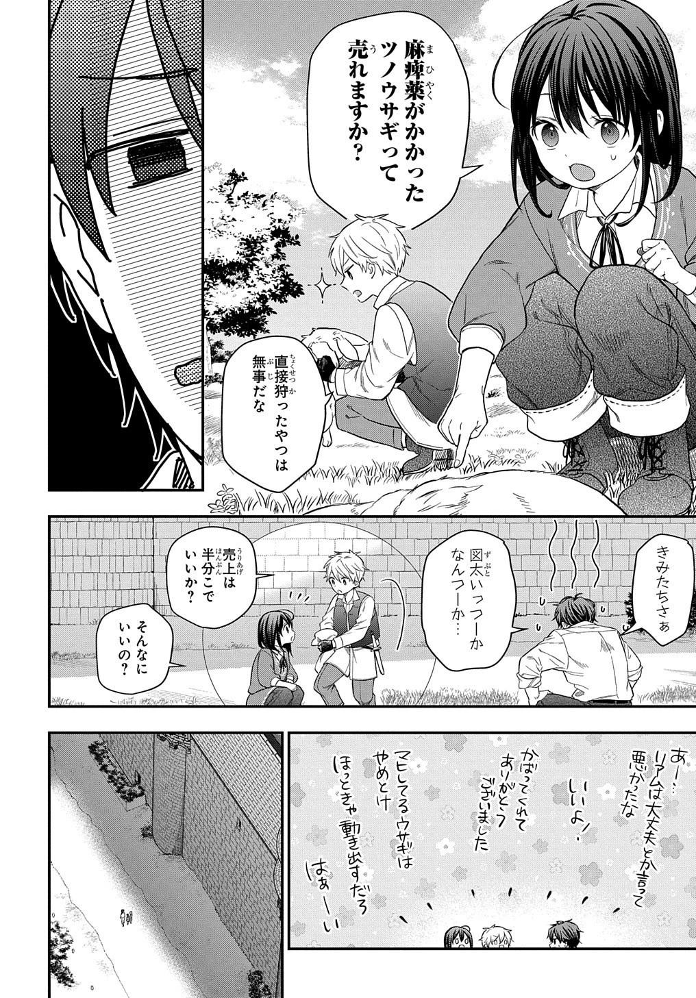 転生少女はまず一歩からはじめたい～魔物がいるとか聞いてない！～ 第17話 - 25