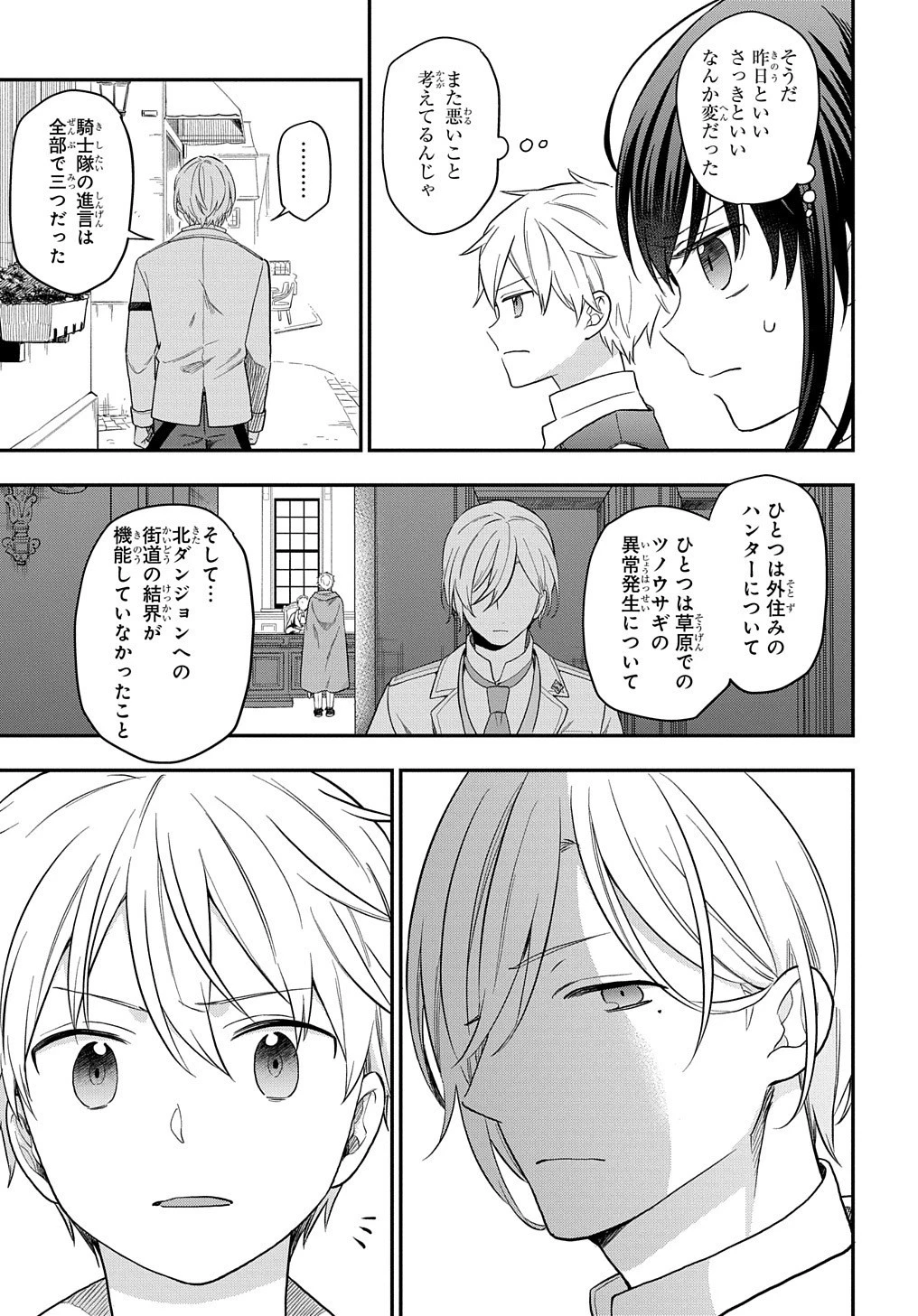 転生少女はまず一歩からはじめたい～魔物がいるとか聞いてない！～ 第17話 - 30