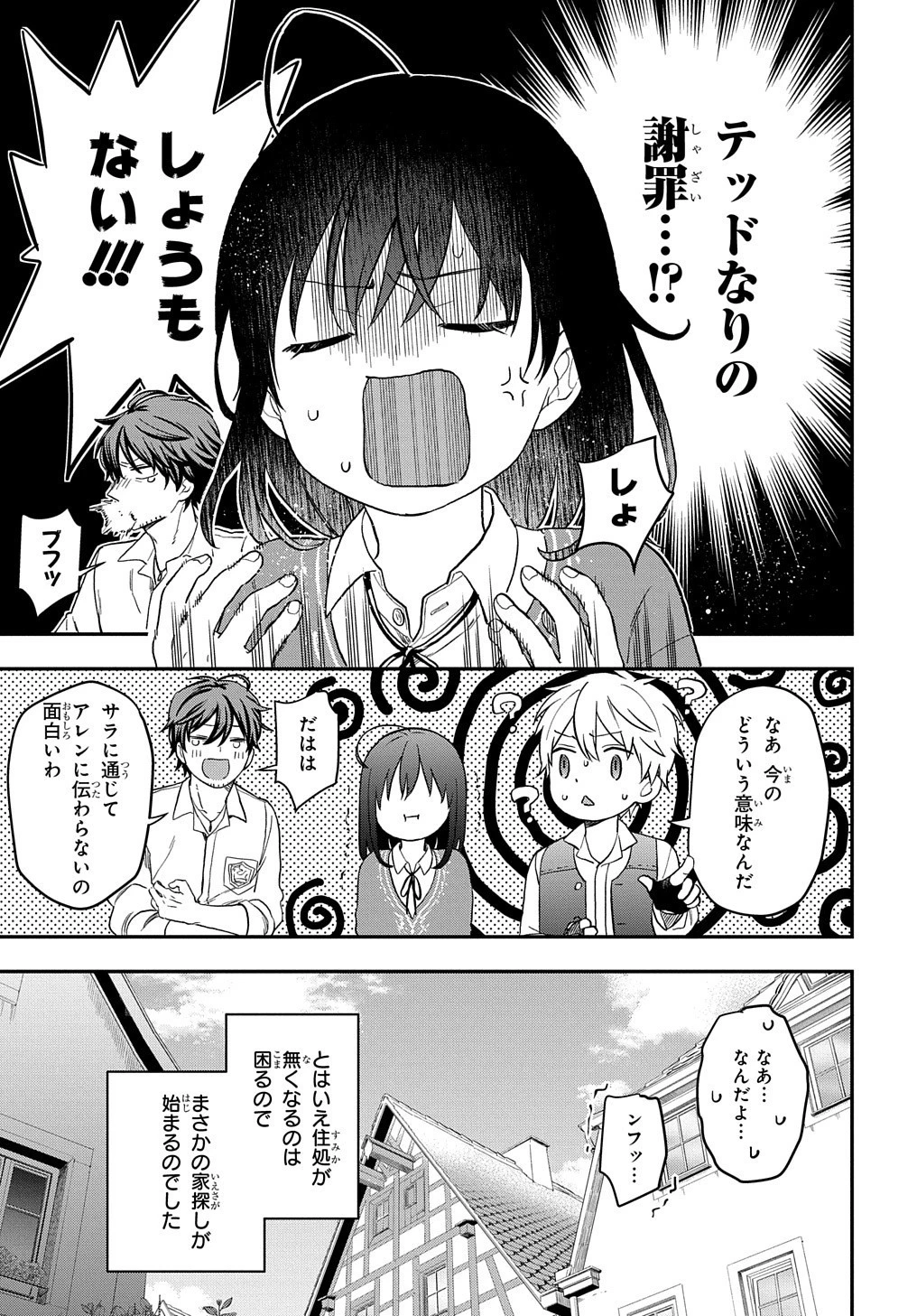 転生少女はまず一歩からはじめたい～魔物がいるとか聞いてない！～ 第17話 - 32