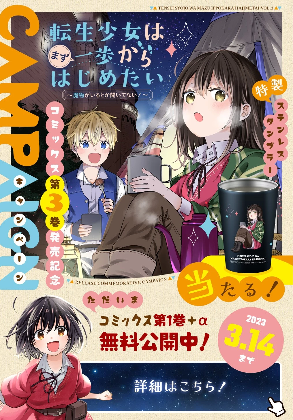 転生少女はまず一歩からはじめたい～魔物がいるとか聞いてない！～ 第17話 - 33