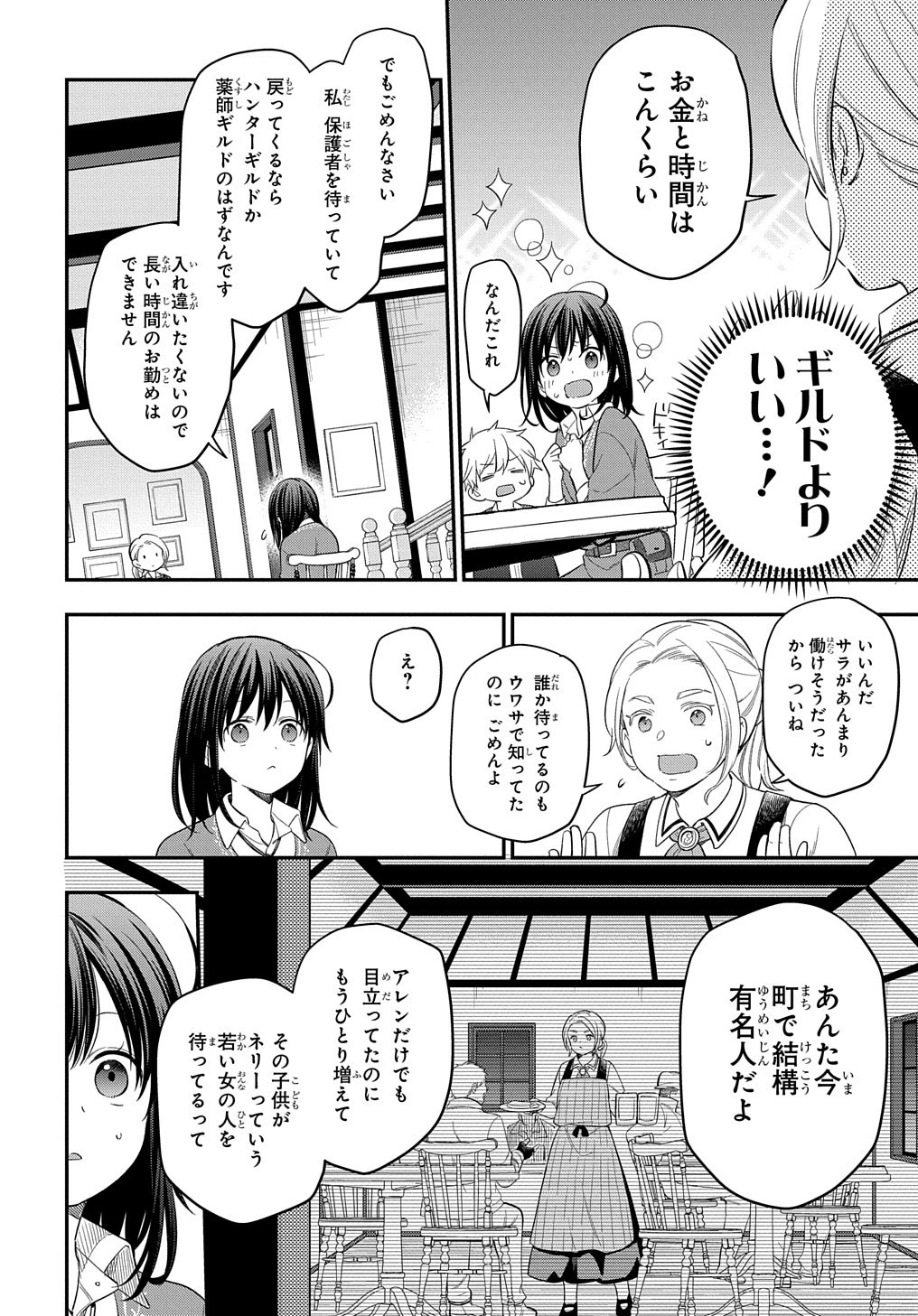 転生少女はまず一歩からはじめたい～魔物がいるとか聞いてない！～ 第18話 - 4