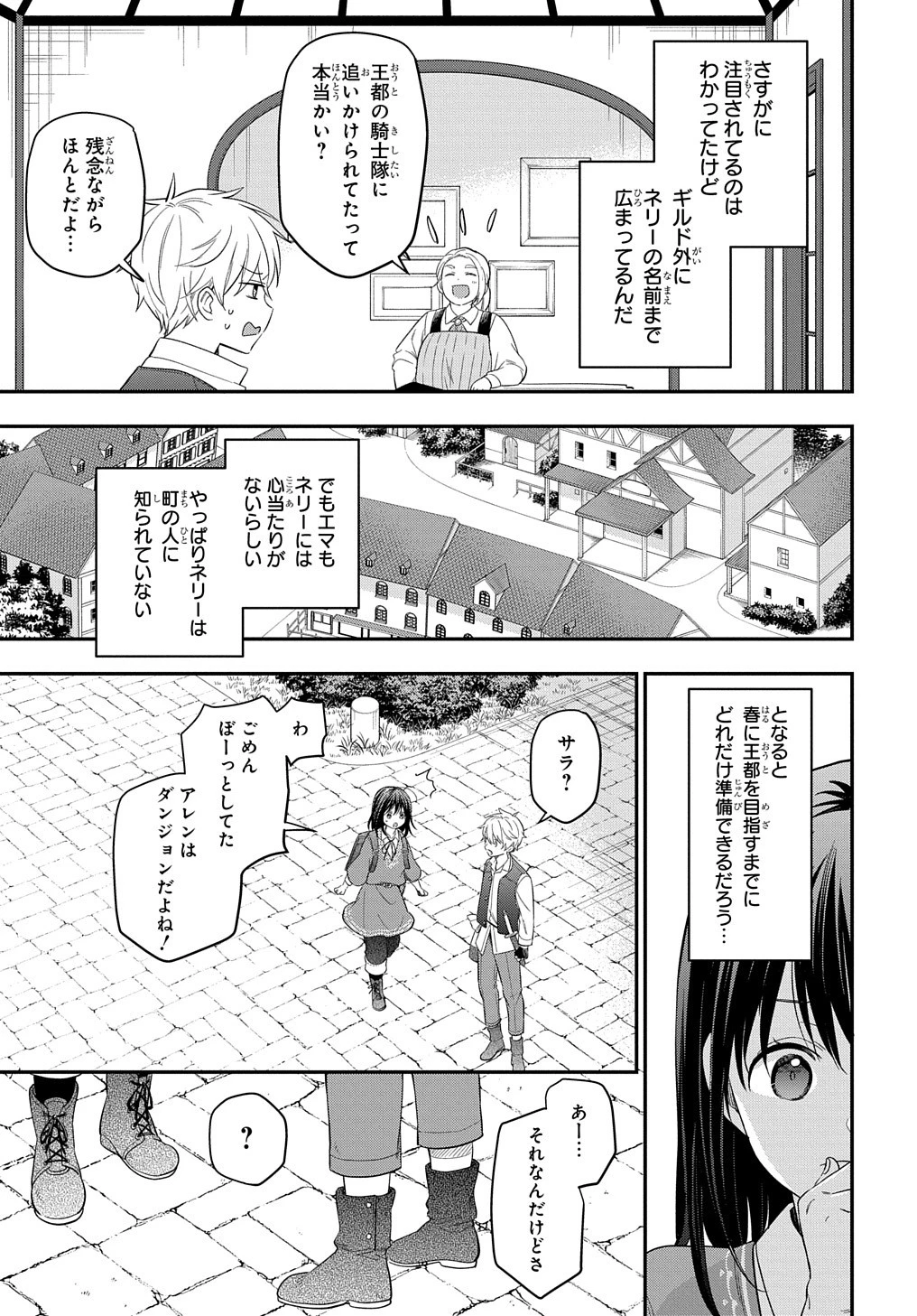 転生少女はまず一歩からはじめたい～魔物がいるとか聞いてない！～ 第18話 - 5
