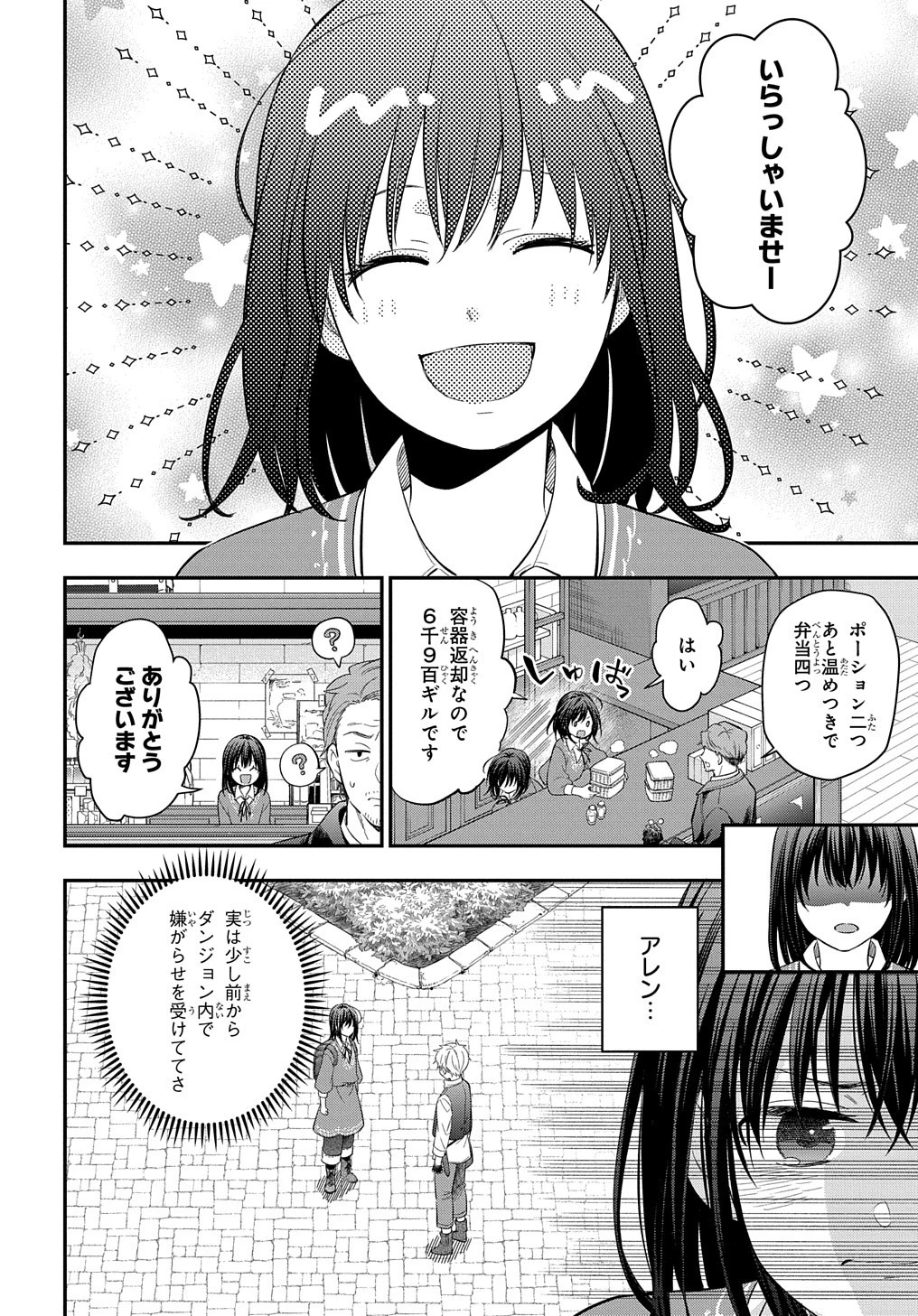転生少女はまず一歩からはじめたい～魔物がいるとか聞いてない！～ 第18話 - 8