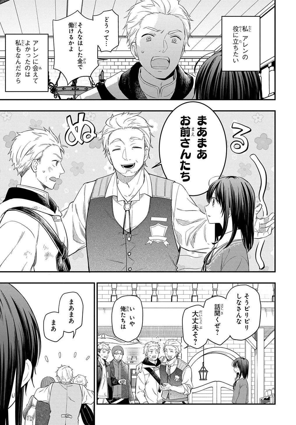 転生少女はまず一歩からはじめたい～魔物がいるとか聞いてない！～ 第18話 - 15