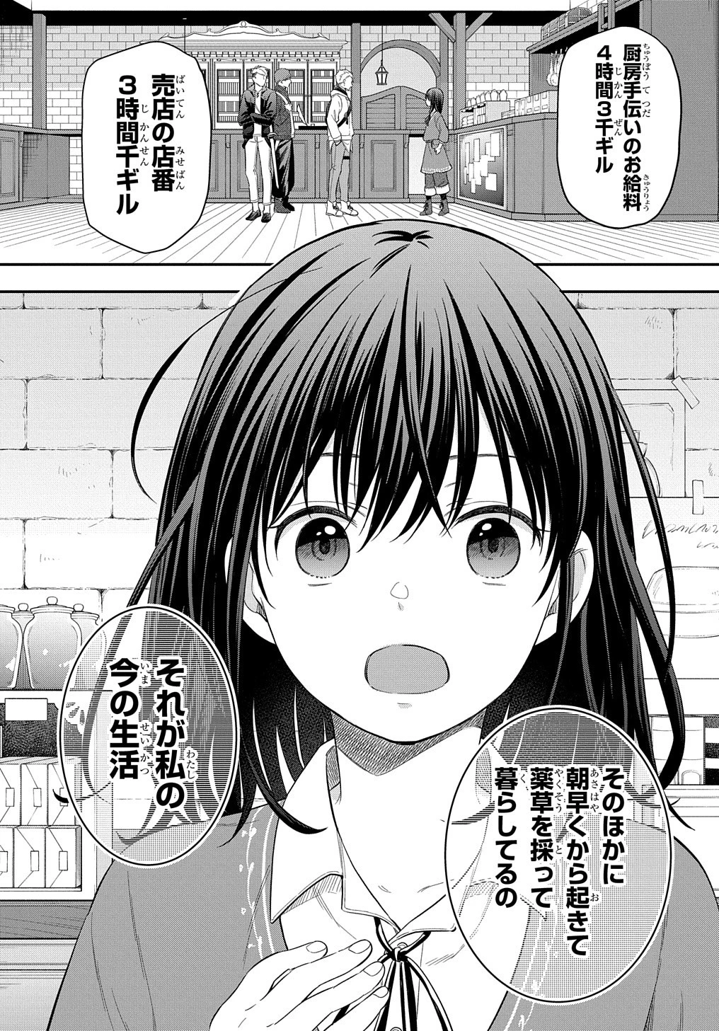 転生少女はまず一歩からはじめたい～魔物がいるとか聞いてない！～ 第18.2話 - 12