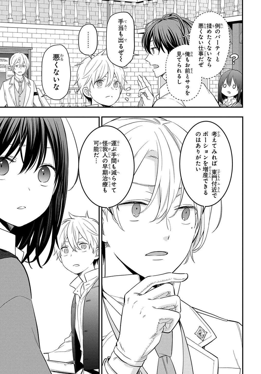 転生少女はまず一歩からはじめたい～魔物がいるとか聞いてない！～ 第19話 - 3