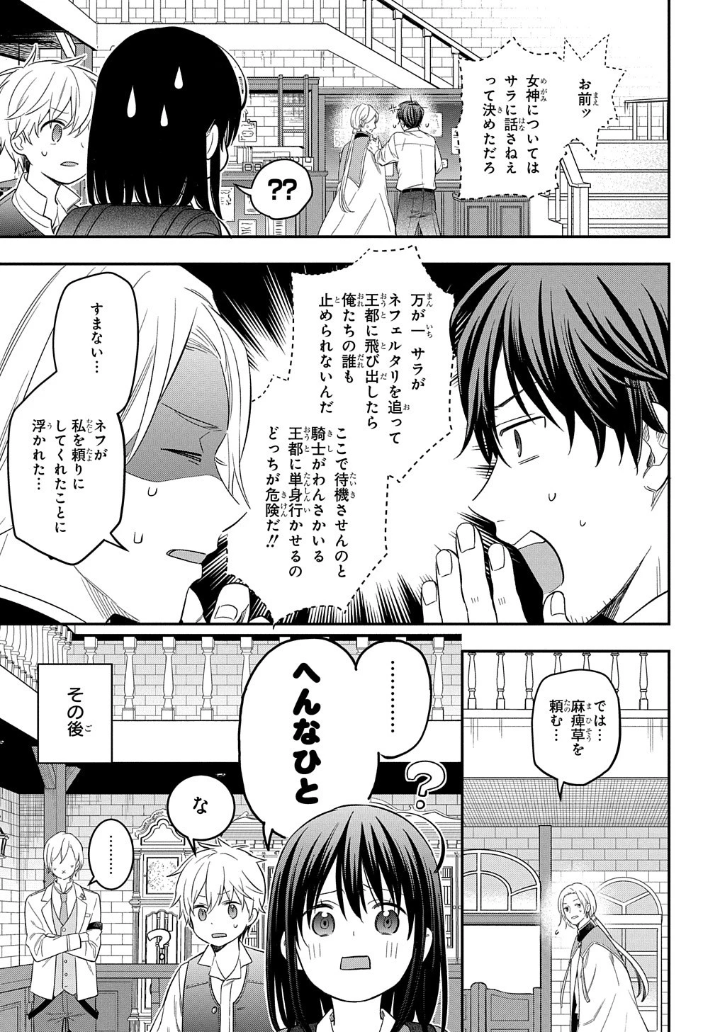 転生少女はまず一歩からはじめたい～魔物がいるとか聞いてない！～ 第19話 - 7