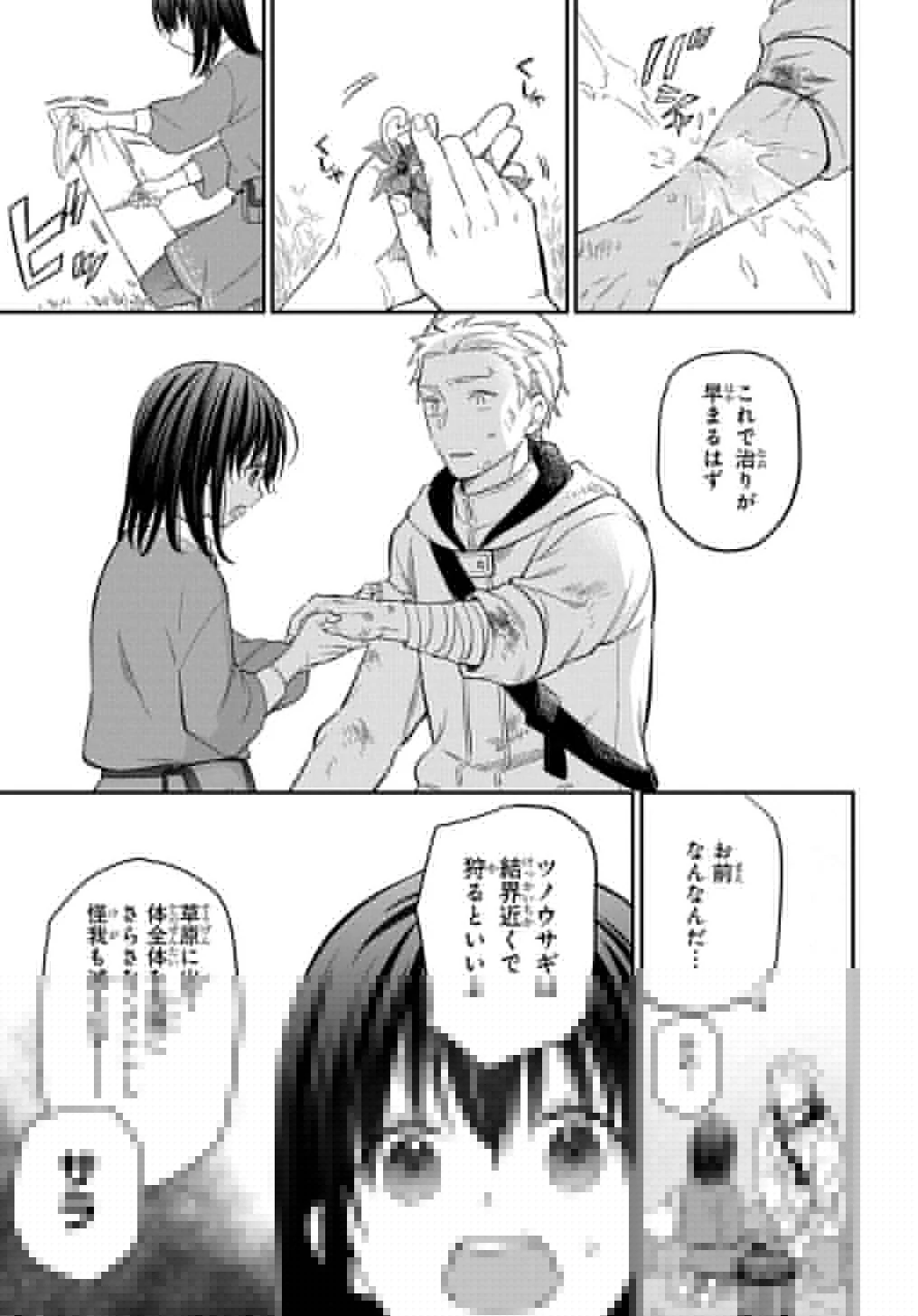 転生少女はまず一歩からはじめたい～魔物がいるとか聞いてない！～ 第19話 - 11