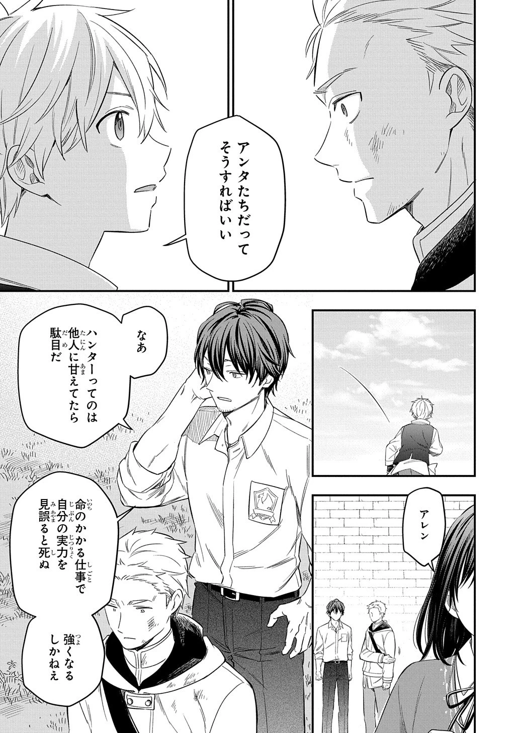 転生少女はまず一歩からはじめたい～魔物がいるとか聞いてない！～ 第19話 - 17