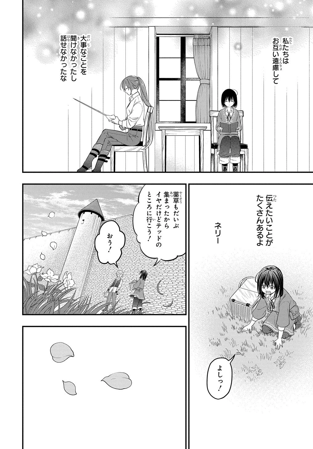 転生少女はまず一歩からはじめたい～魔物がいるとか聞いてない！～ 第19話 - 22