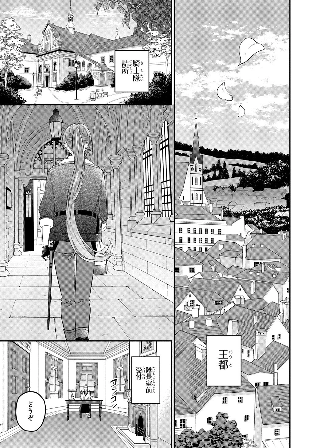 転生少女はまず一歩からはじめたい～魔物がいるとか聞いてない！～ 第19話 - 23