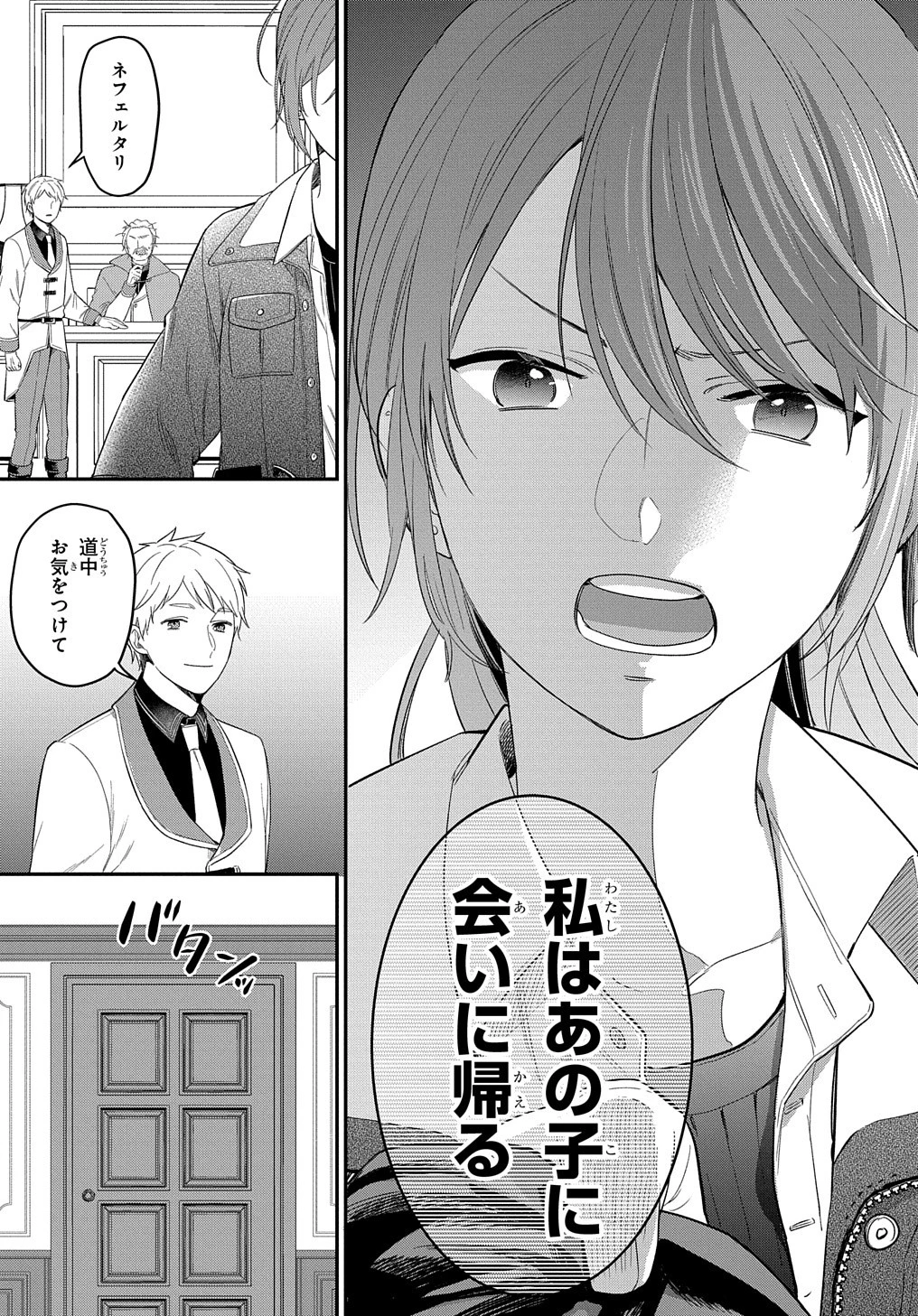 転生少女はまず一歩からはじめたい～魔物がいるとか聞いてない！～ 第19話 - 29