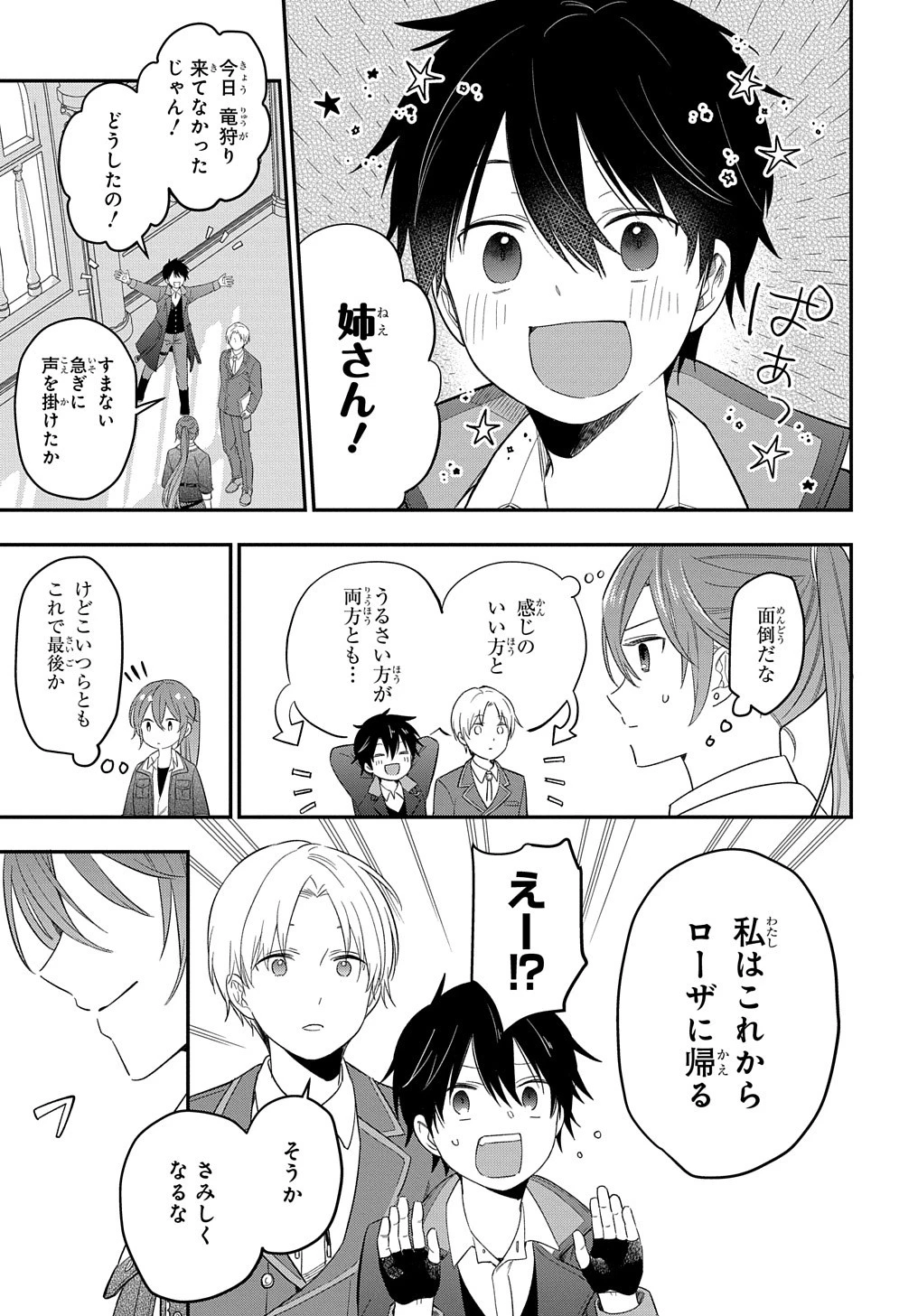 転生少女はまず一歩からはじめたい～魔物がいるとか聞いてない！～ 第19話 - 31