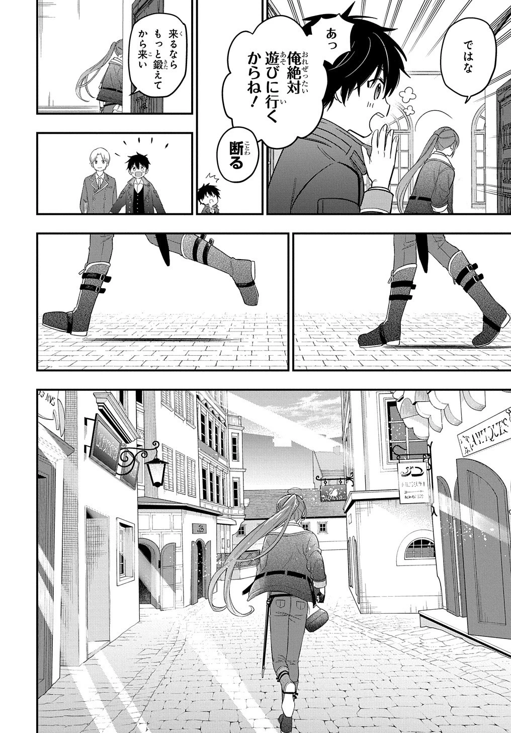 転生少女はまず一歩からはじめたい～魔物がいるとか聞いてない！～ 第19話 - 32