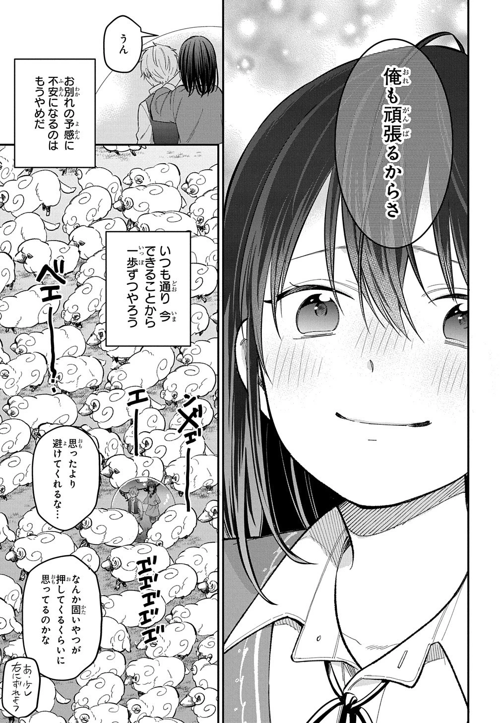 転生少女はまず一歩からはじめたい～魔物がいるとか聞いてない！～ 第20話 - 19