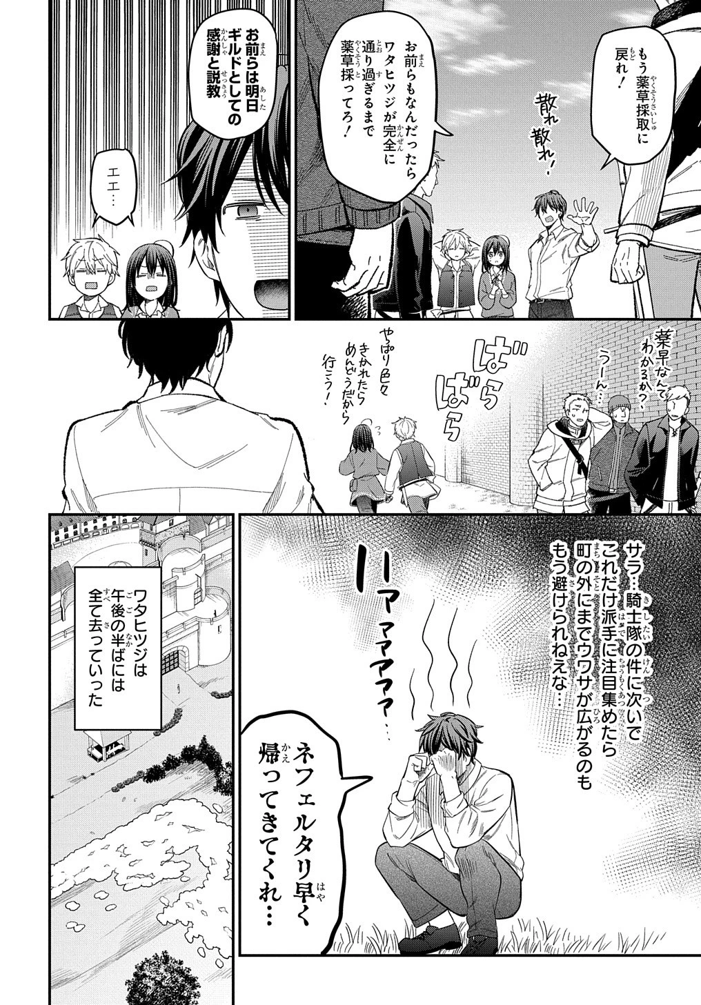 転生少女はまず一歩からはじめたい～魔物がいるとか聞いてない！～ 第20話 - 22