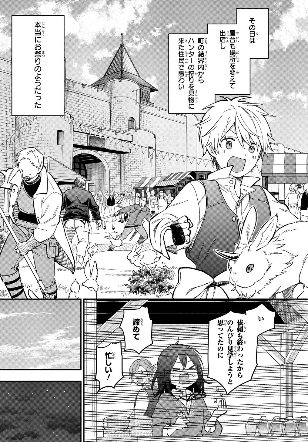 転生少女はまず一歩からはじめたい～魔物がいるとか聞いてない！～ 第20話 - 25