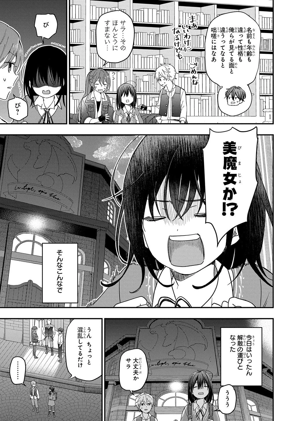 転生少女はまず一歩からはじめたい～魔物がいるとか聞いてない！～ 第21話 - 22