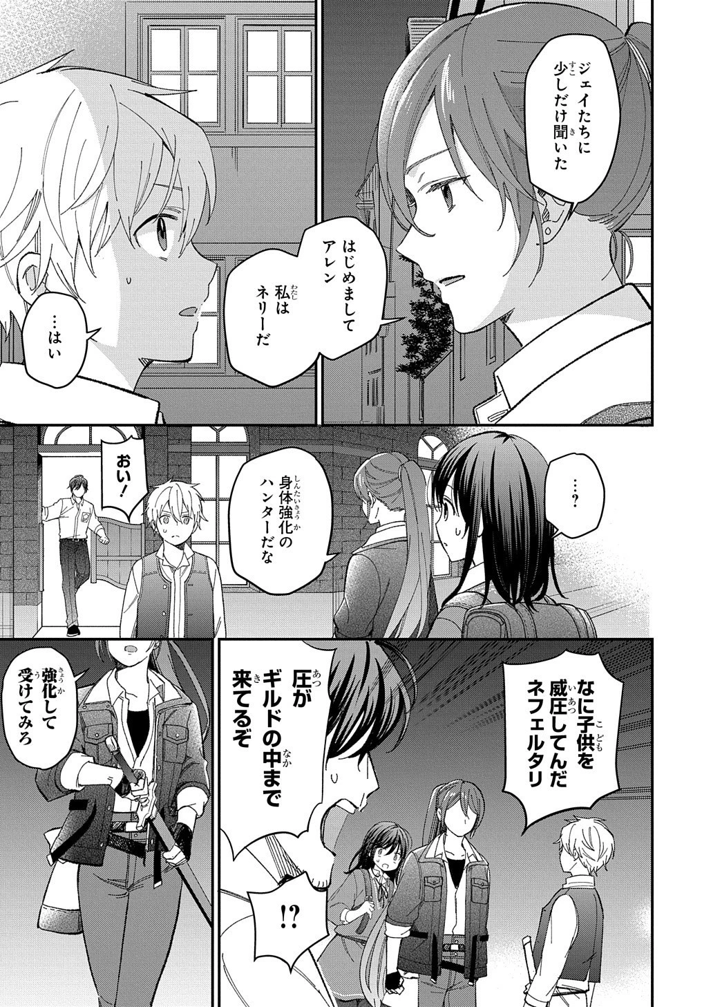 転生少女はまず一歩からはじめたい～魔物がいるとか聞いてない！～ 第21話 - 24