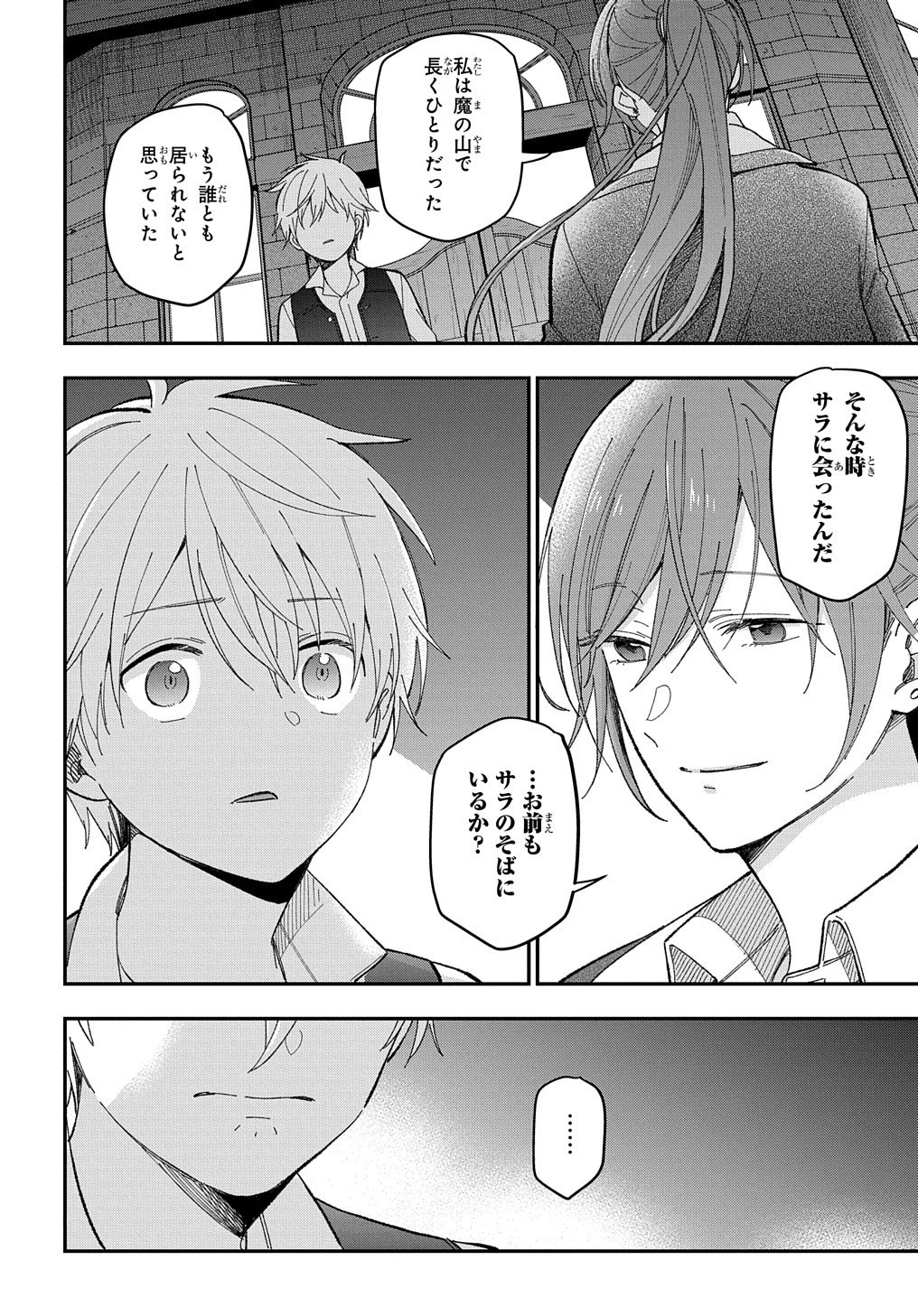 転生少女はまず一歩からはじめたい～魔物がいるとか聞いてない！～ 第21話 - 27