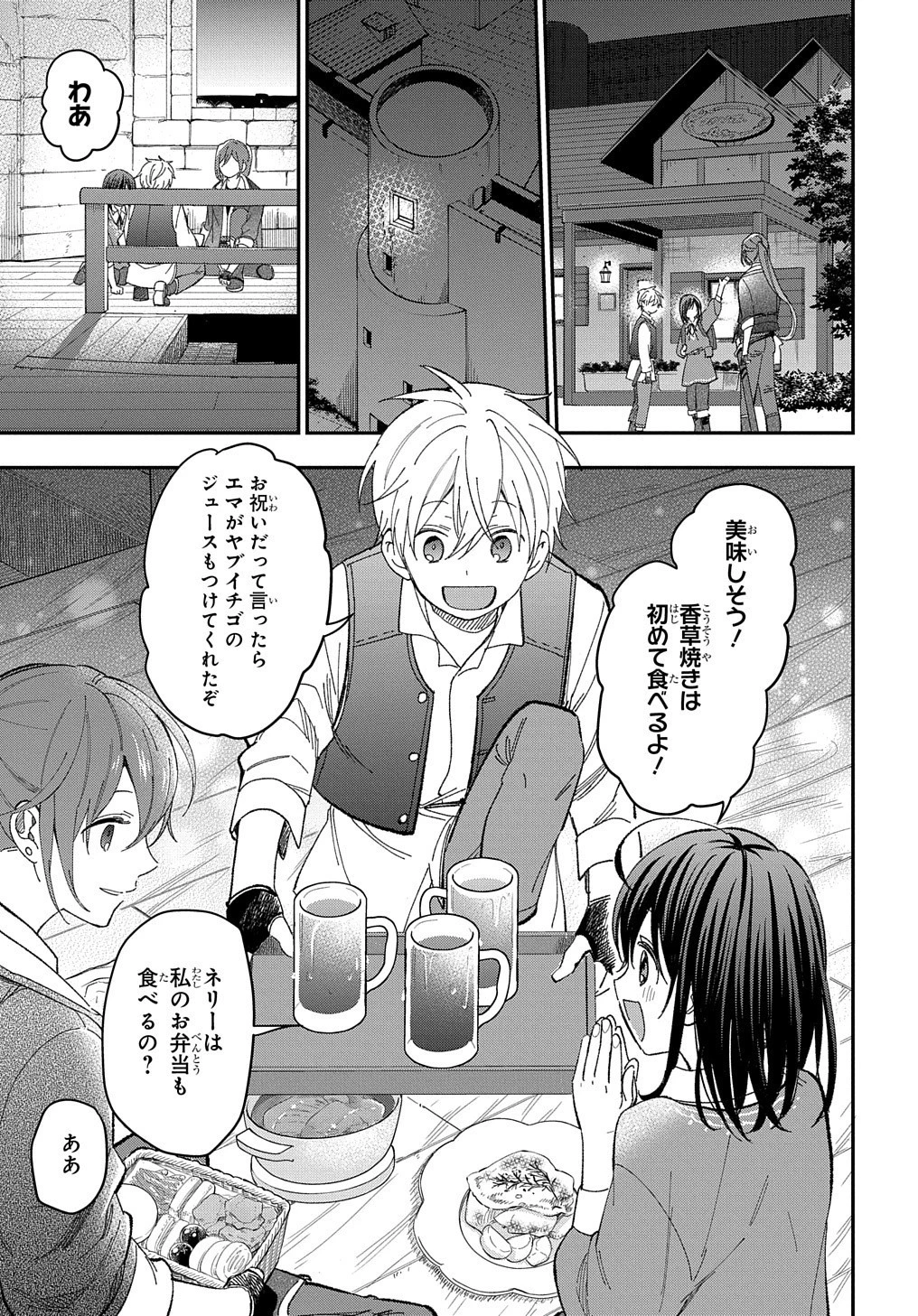 転生少女はまず一歩からはじめたい～魔物がいるとか聞いてない！～ 第21話 - 30